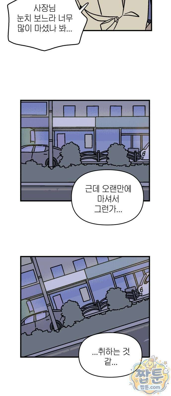 미래의 할 일 1화 56
