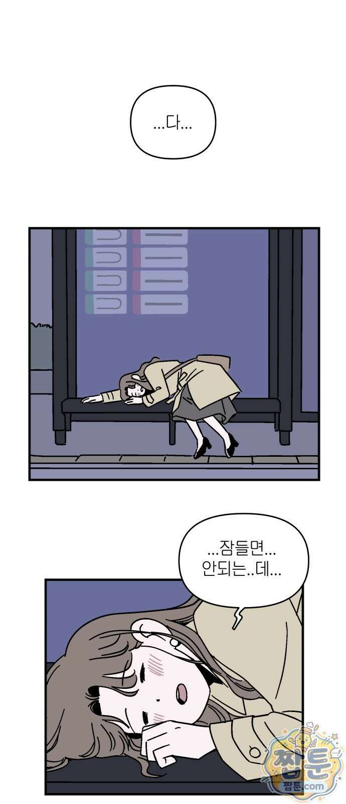 미래의 할 일 1화 57