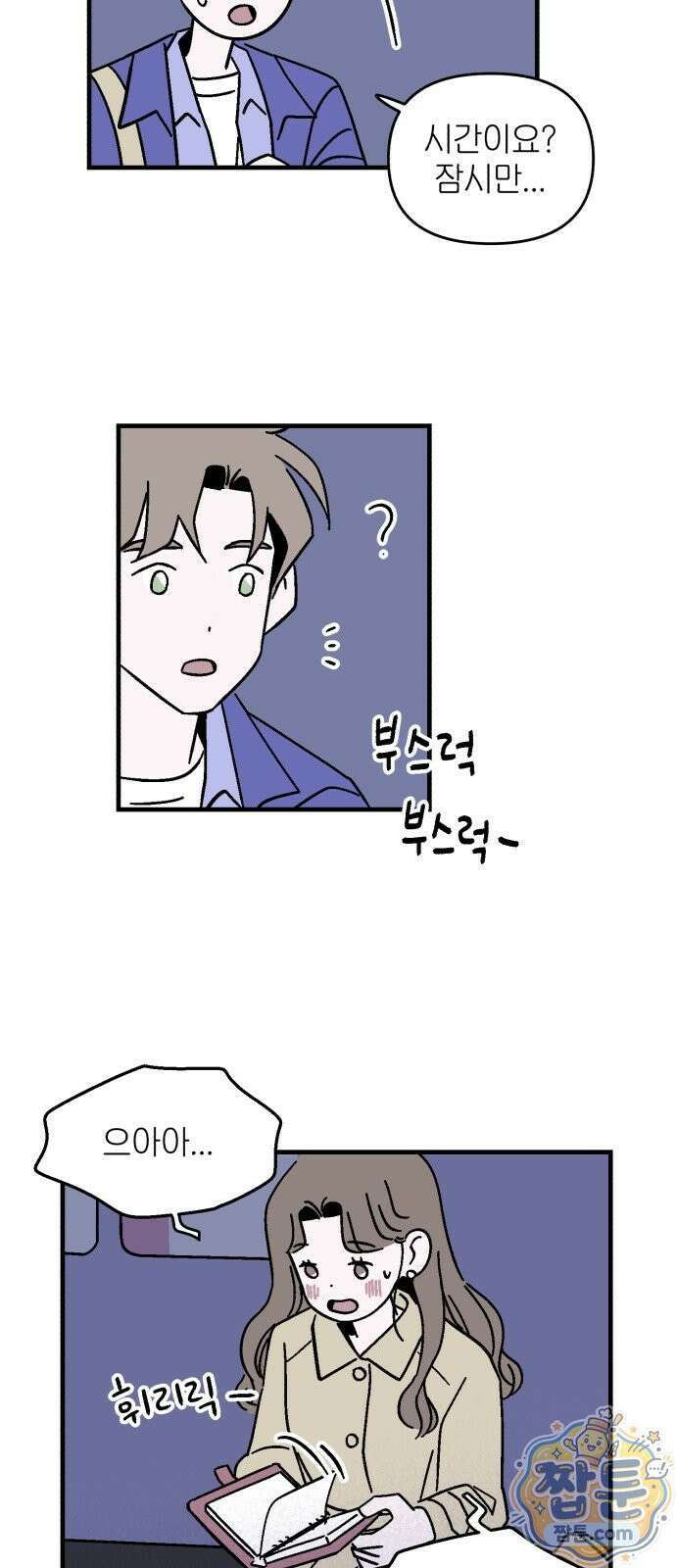미래의 할 일 1화 62