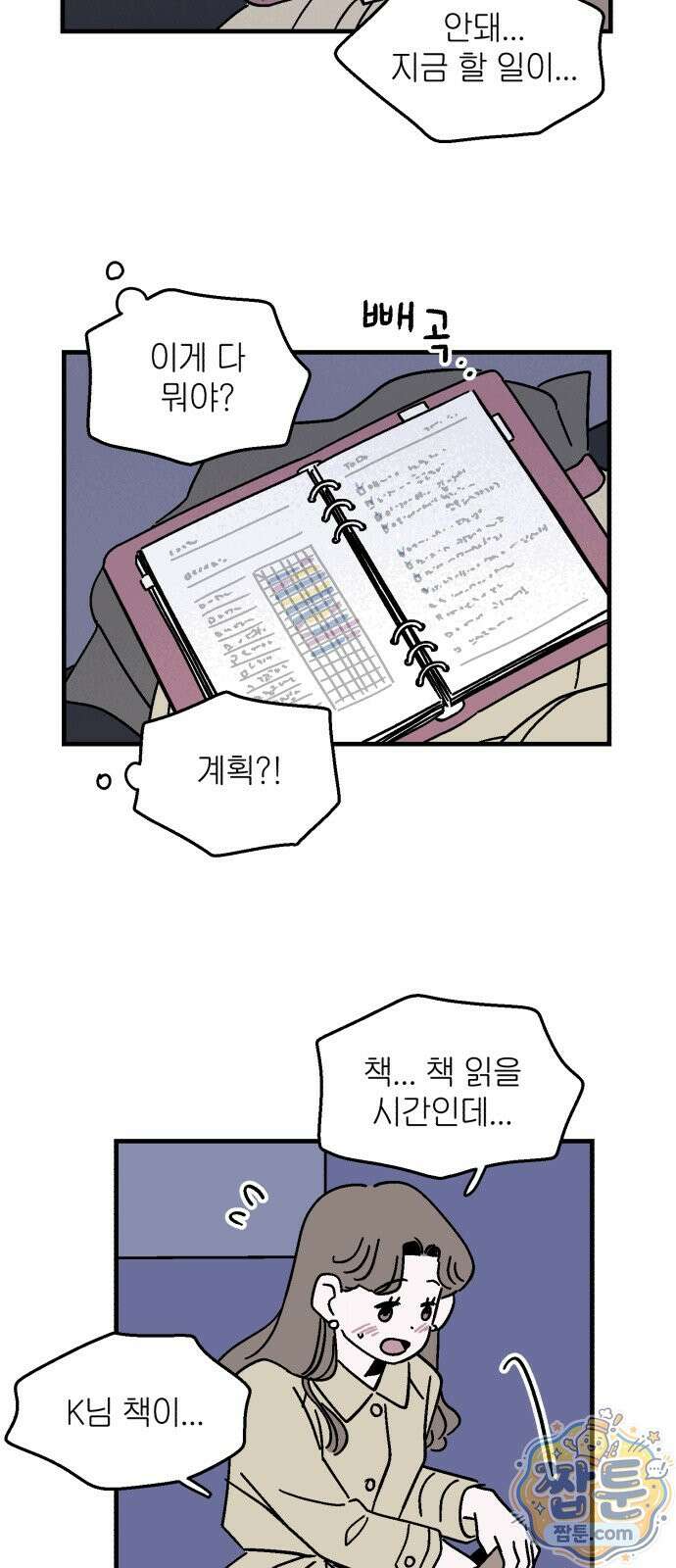 미래의 할 일 1화 63