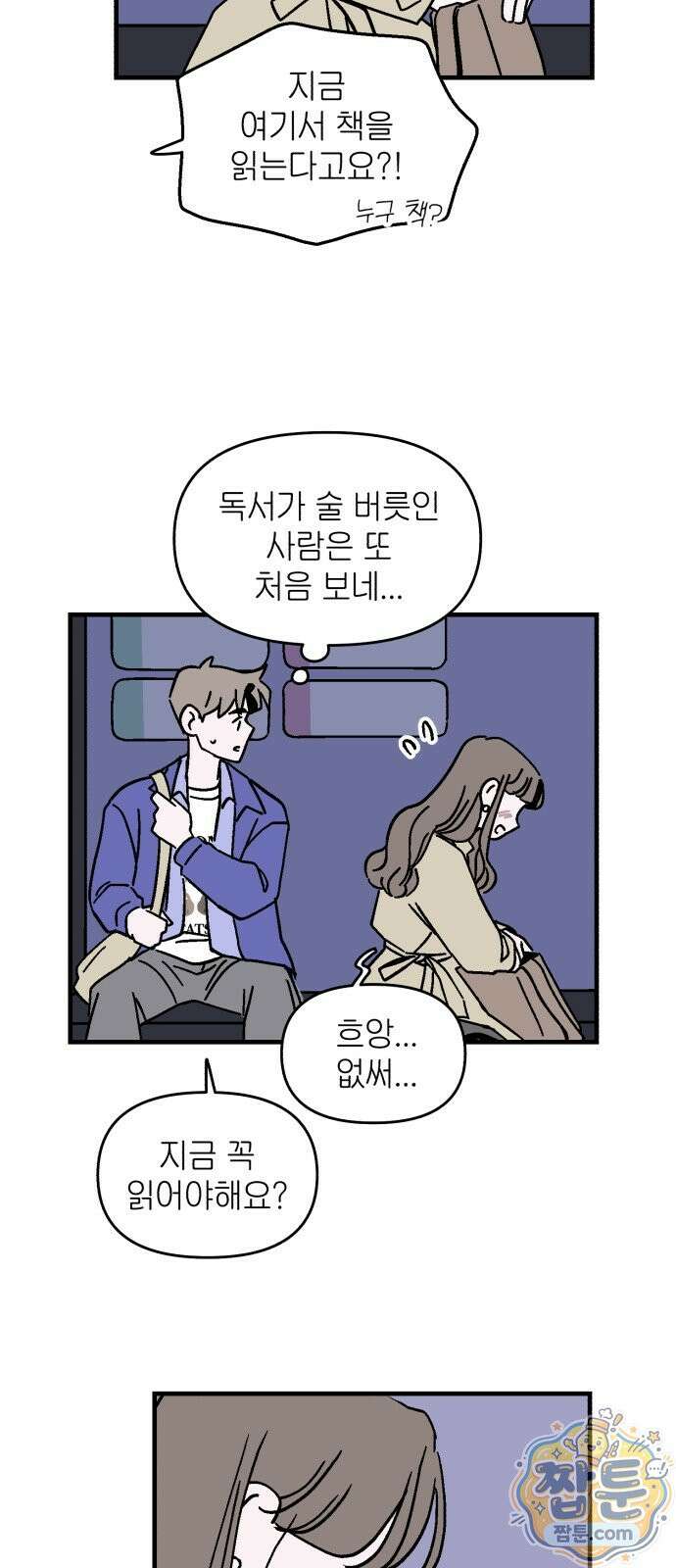 미래의 할 일 1화 64