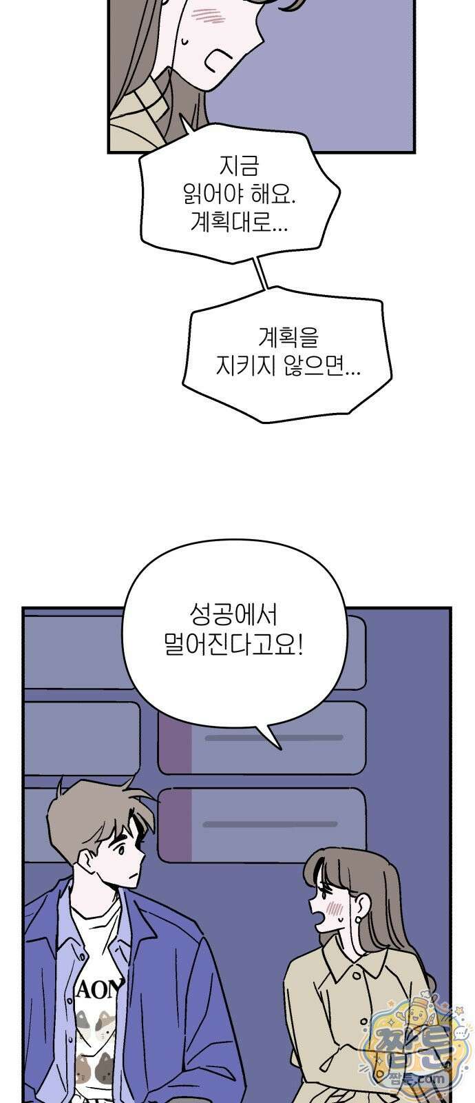 미래의 할 일 1화 65