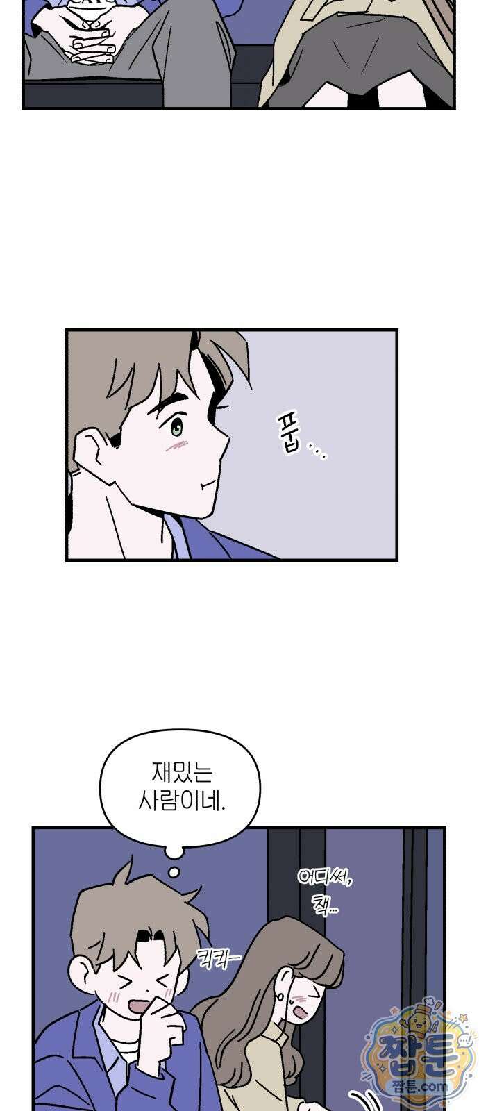 미래의 할 일 1화 66