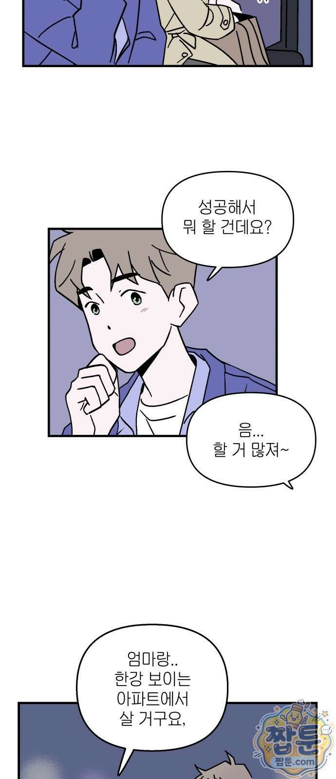 미래의 할 일 1화 67