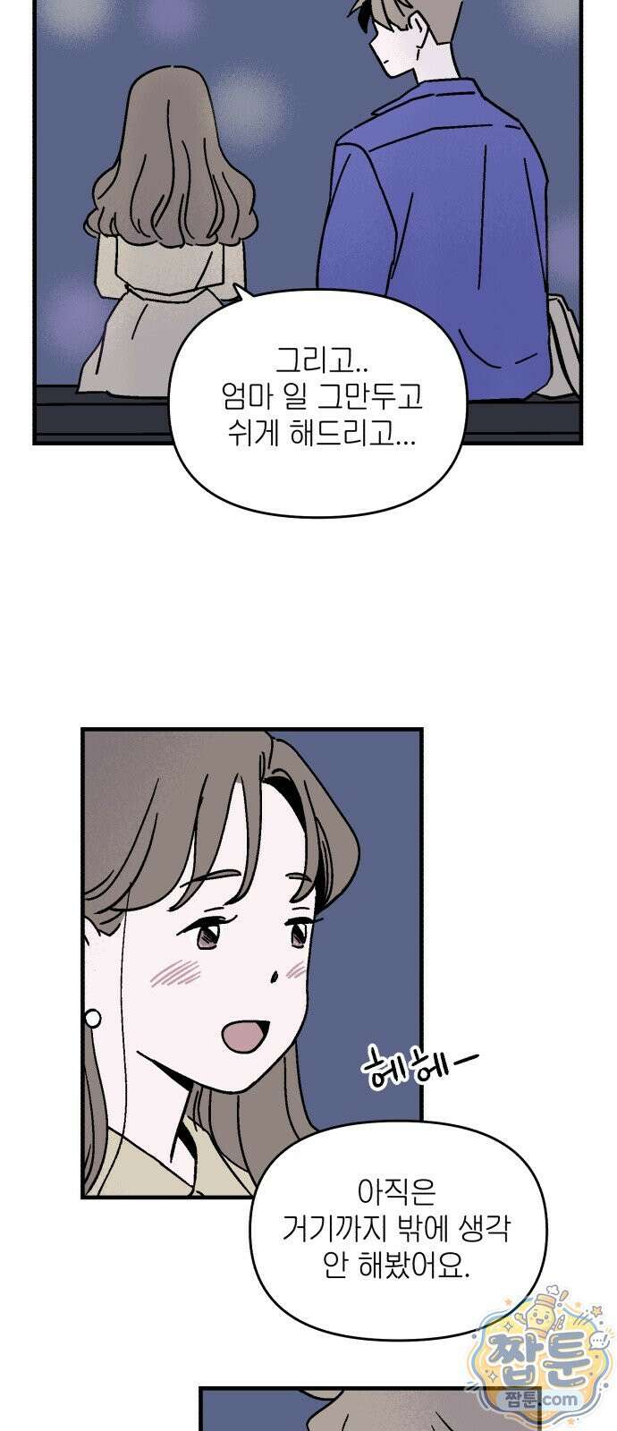 미래의 할 일 1화 68