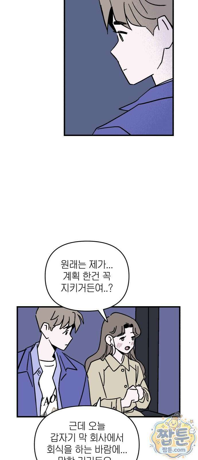 미래의 할 일 1화 69