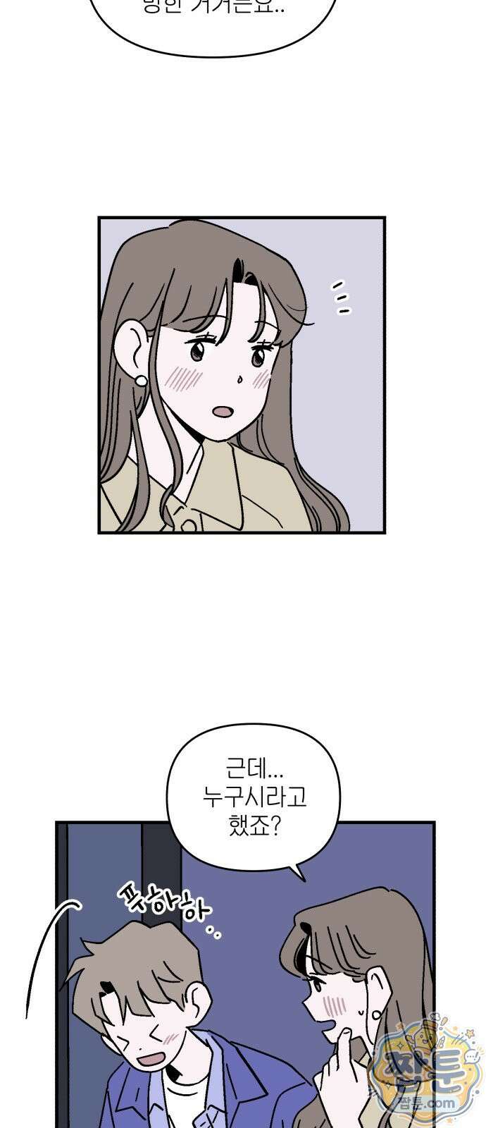 미래의 할 일 1화 70