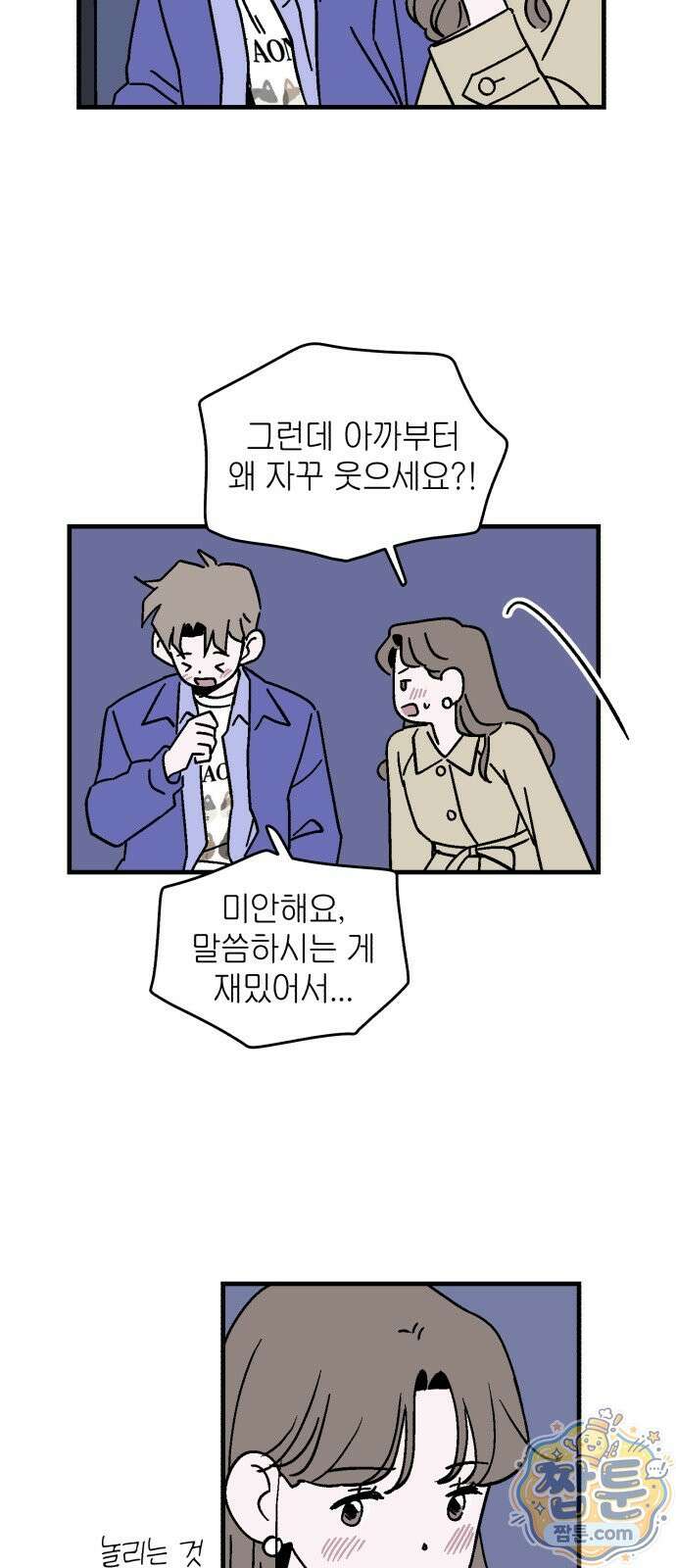 미래의 할 일 1화 71