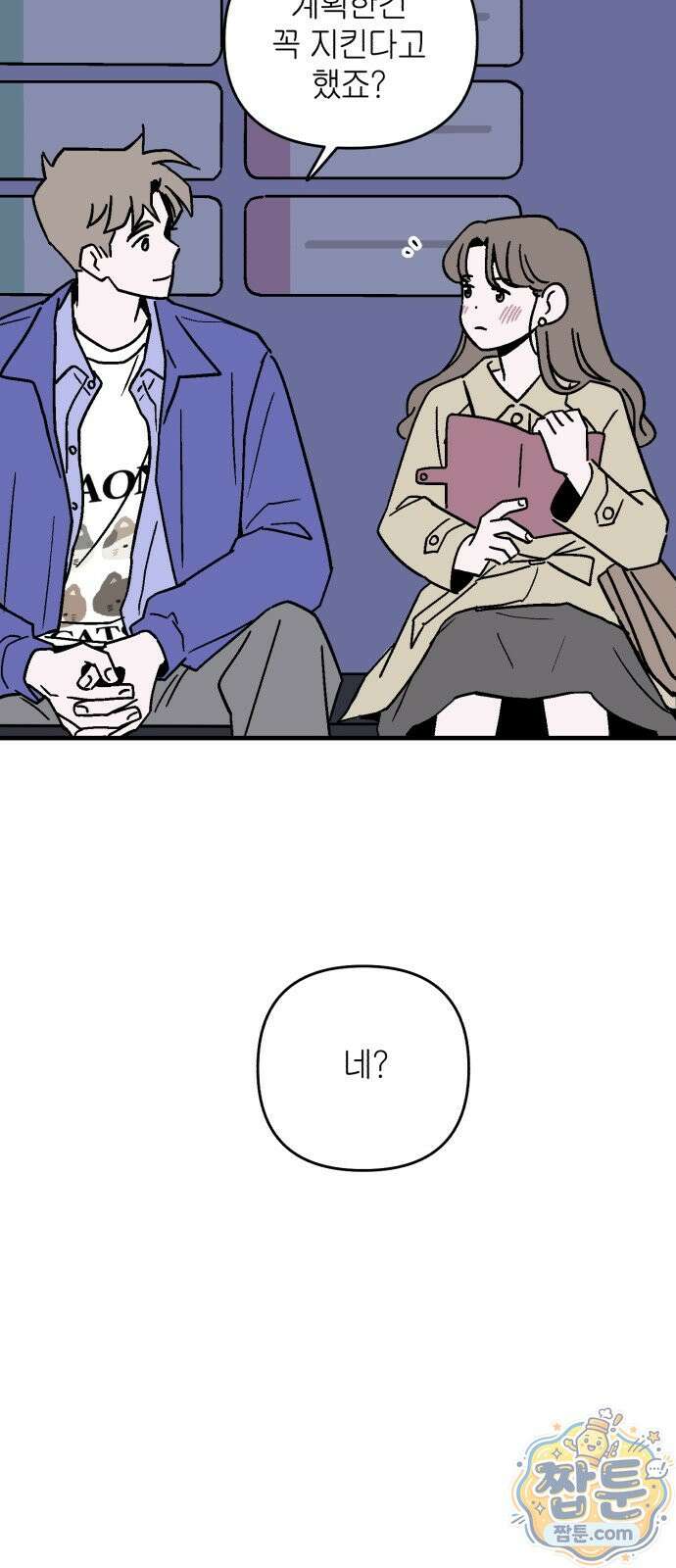미래의 할 일 1화 73
