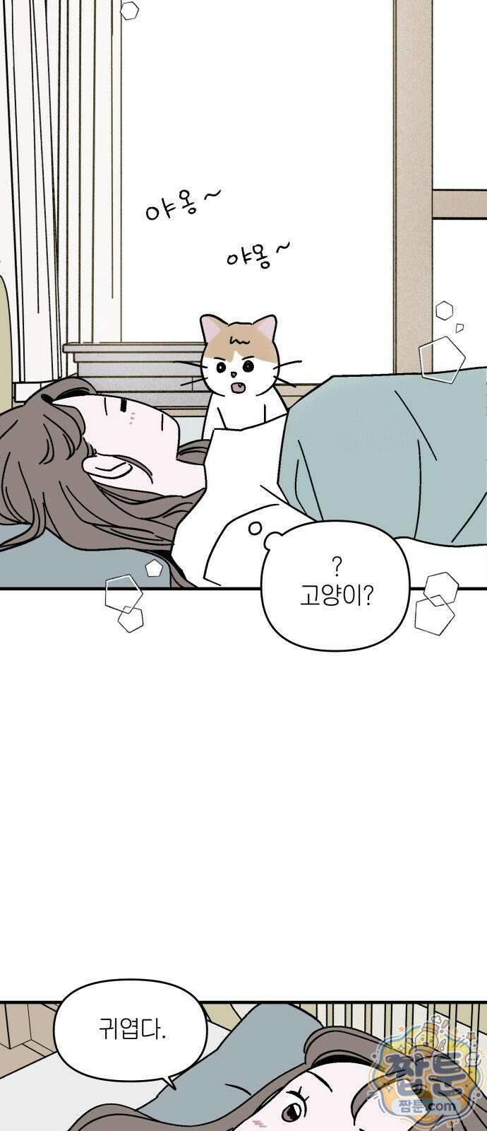 미래의 할 일 1화 75