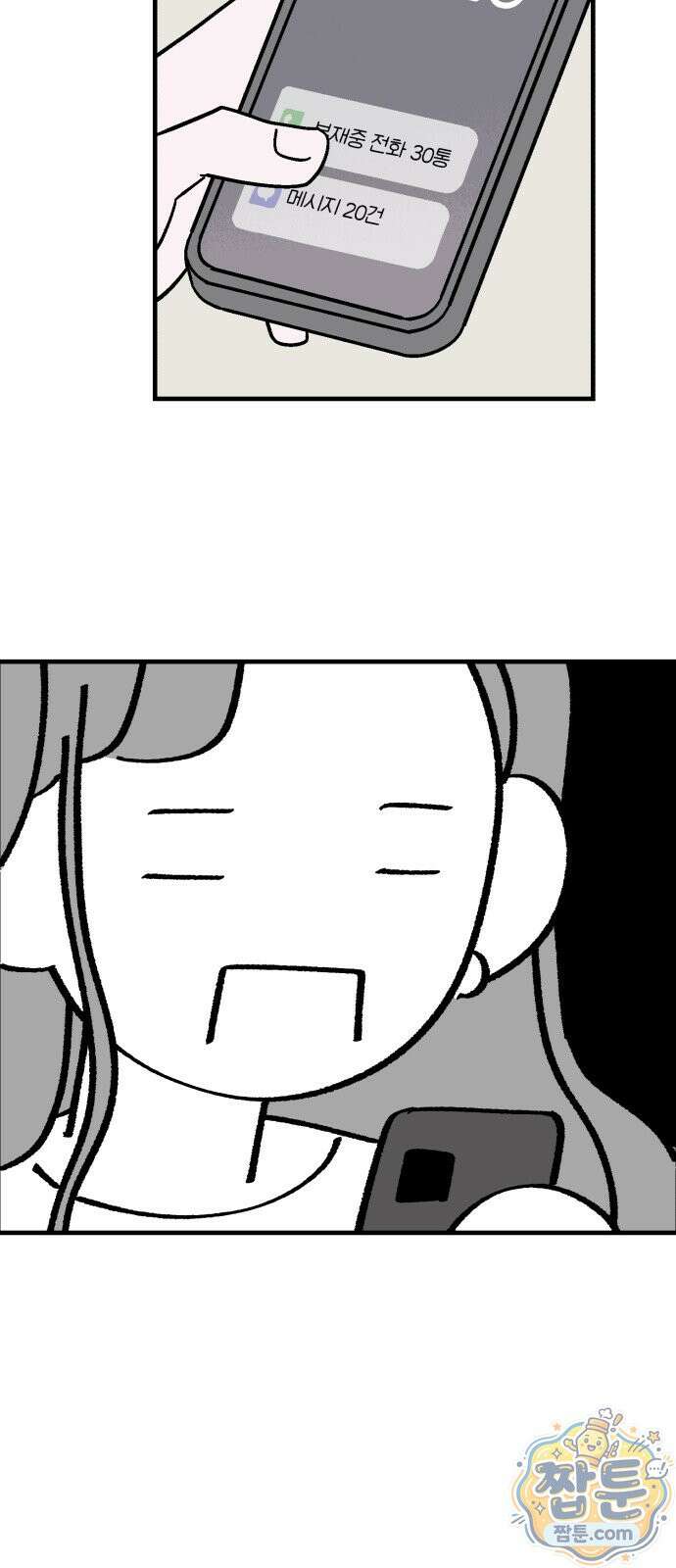 미래의 할 일 1화 79