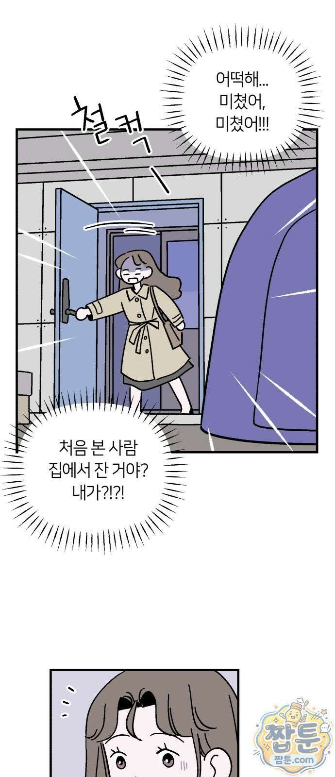 미래의 할 일 1화 80