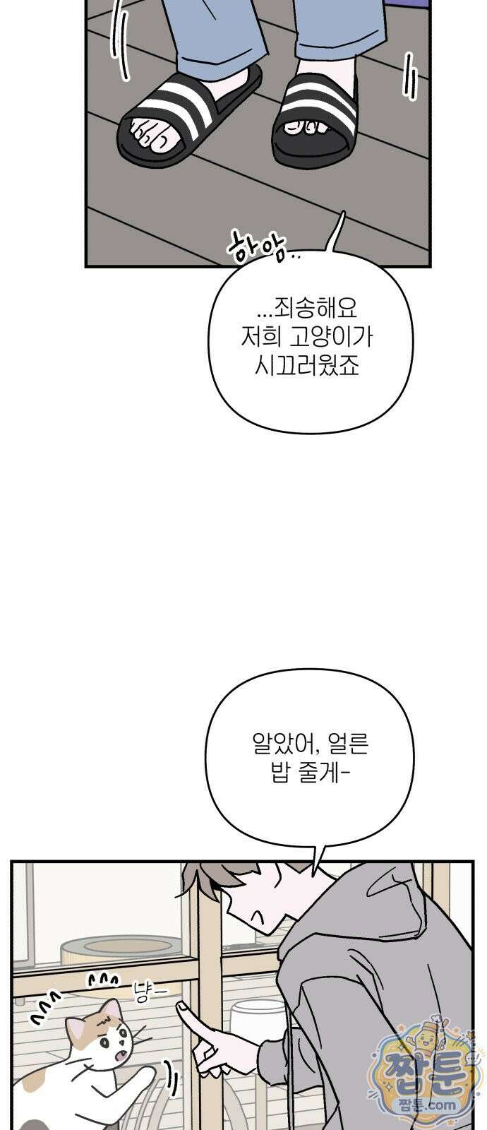 미래의 할 일 1화 82