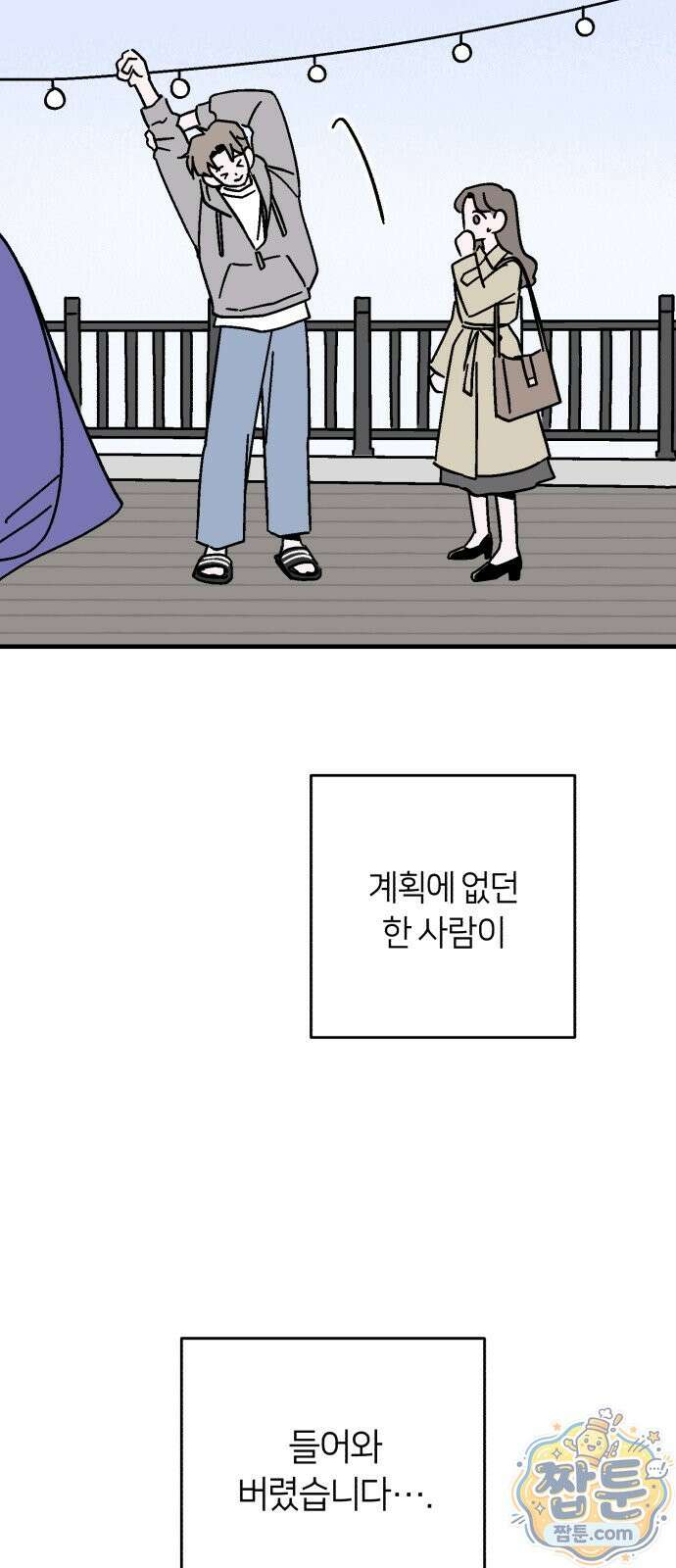 미래의 할 일 1화 86