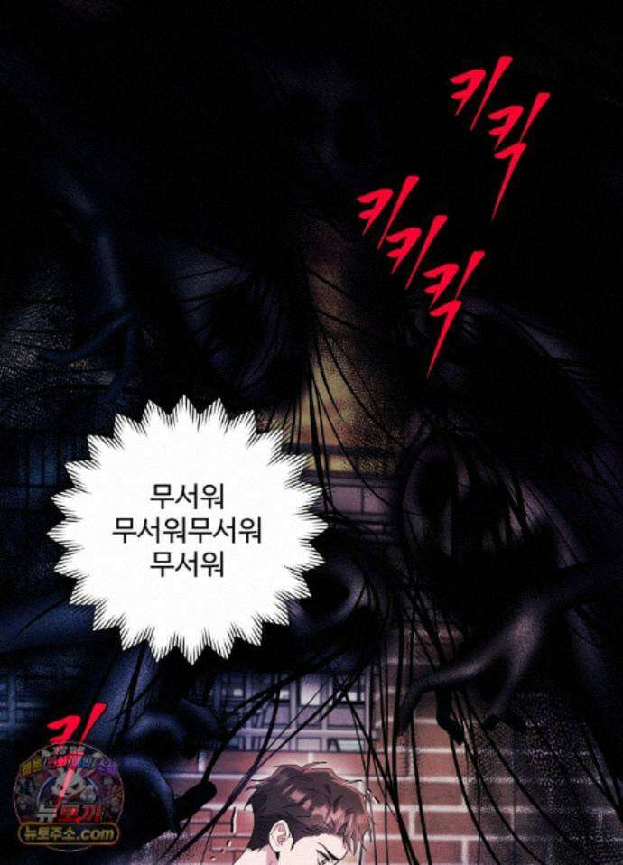 오싹?시큼,달달! 35화 - 외전 10화 2