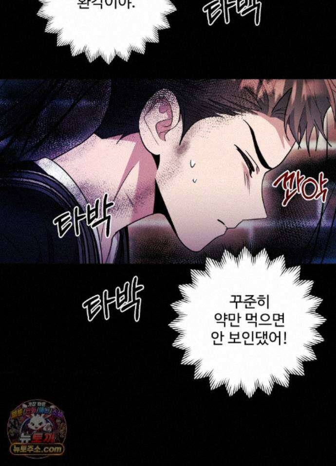 오싹?시큼,달달! 35화 - 외전 10화 4