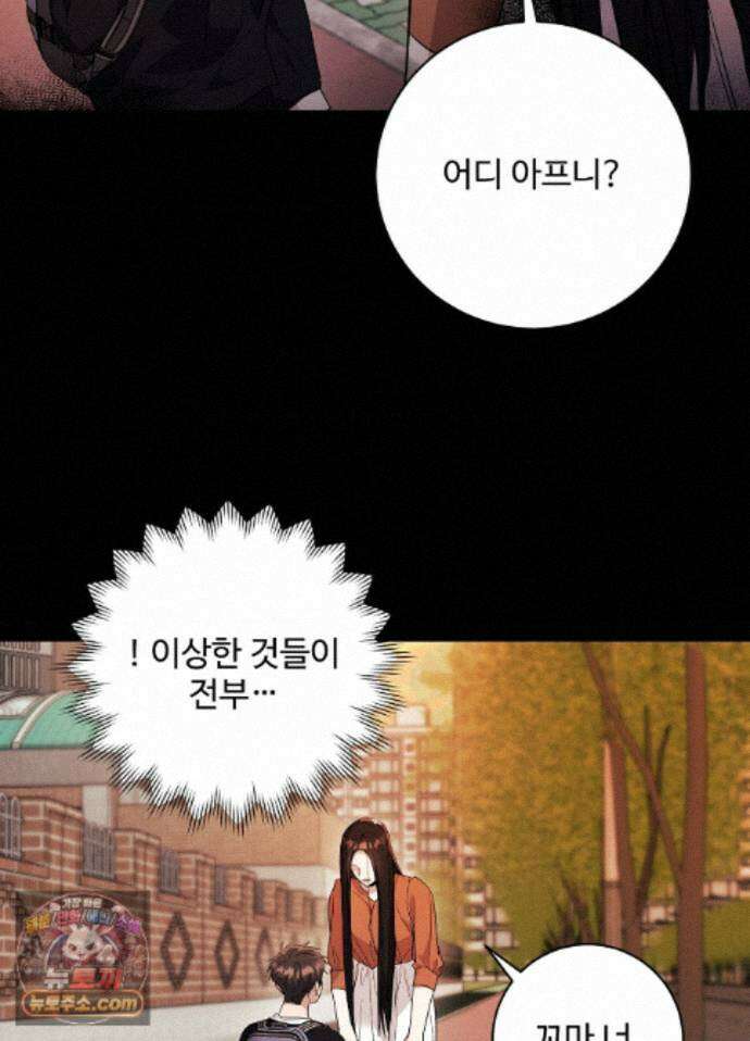 오싹?시큼,달달! 35화 - 외전 10화 6