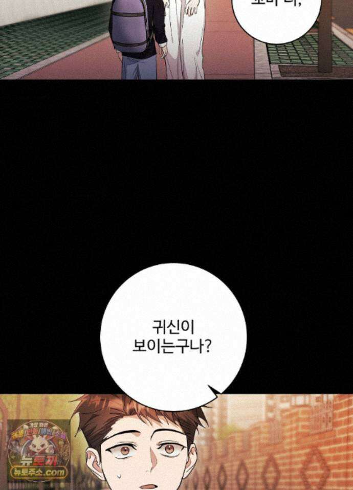 오싹?시큼,달달! 35화 - 외전 10화 7