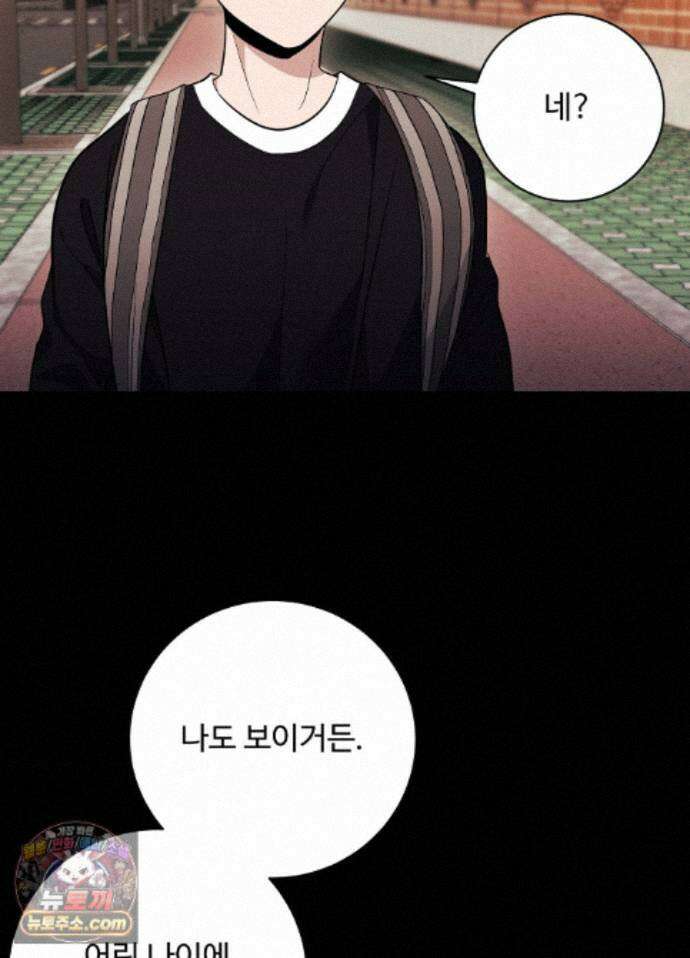 오싹?시큼,달달! 35화 - 외전 10화 8