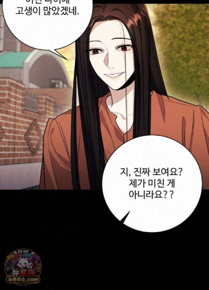 오싹?시큼,달달! 35화 - 외전 10화 9