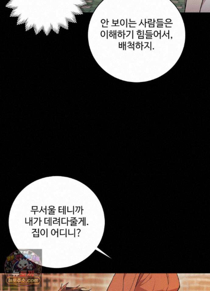 오싹?시큼,달달! 35화 - 외전 10화 11