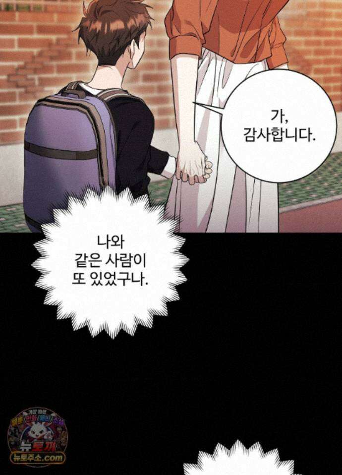 오싹?시큼,달달! 35화 - 외전 10화 12