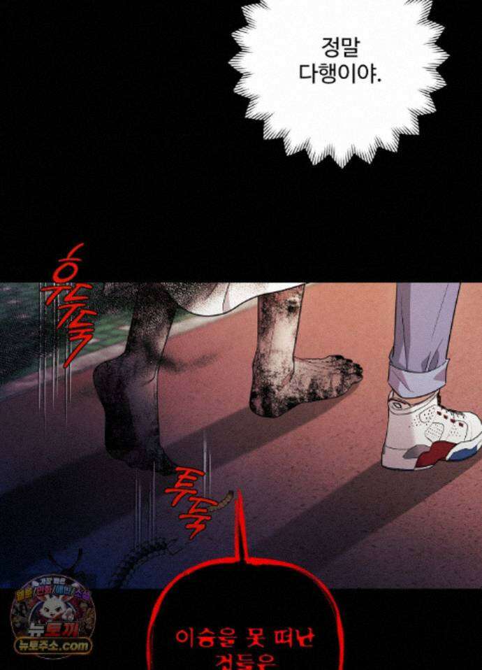 오싹?시큼,달달! 35화 - 외전 10화 13