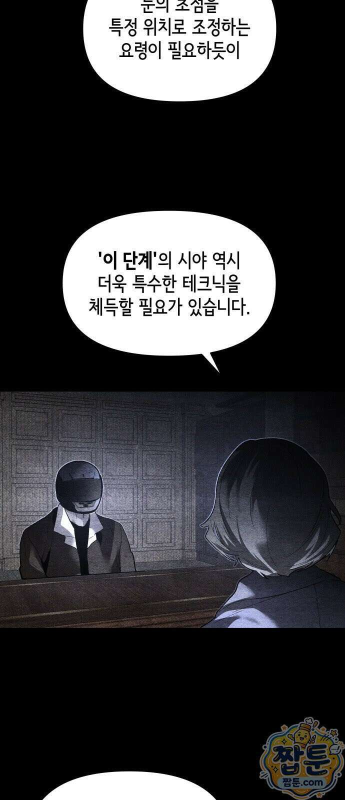 살인예정자 77화 2