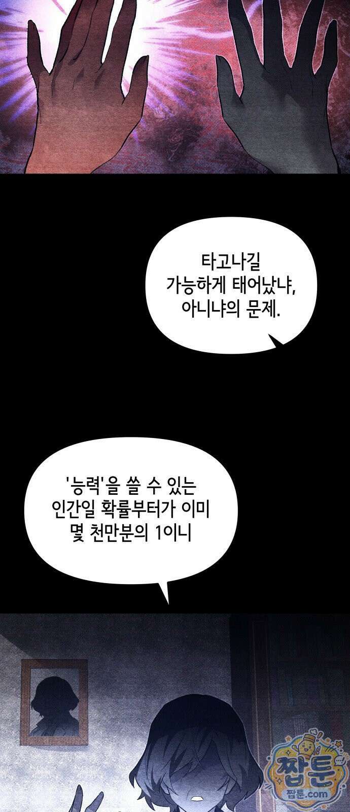 살인예정자 77화 4