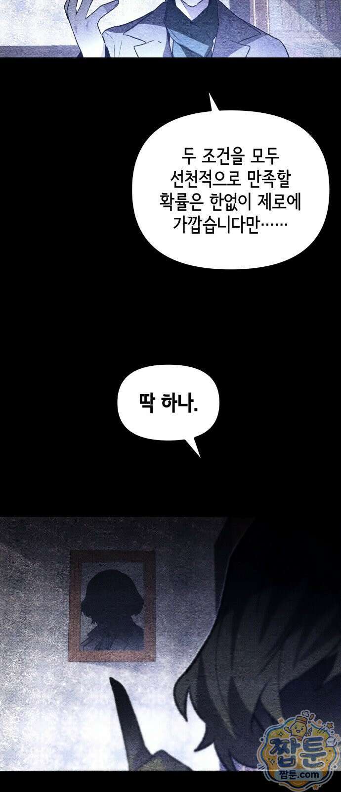 살인예정자 77화 5