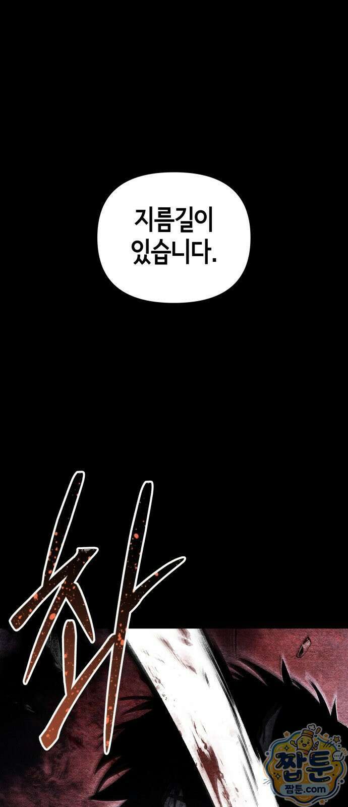 살인예정자 77화 10