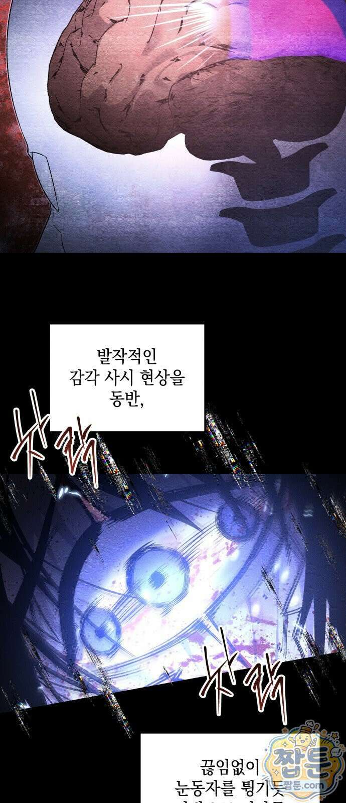 살인예정자 77화 17