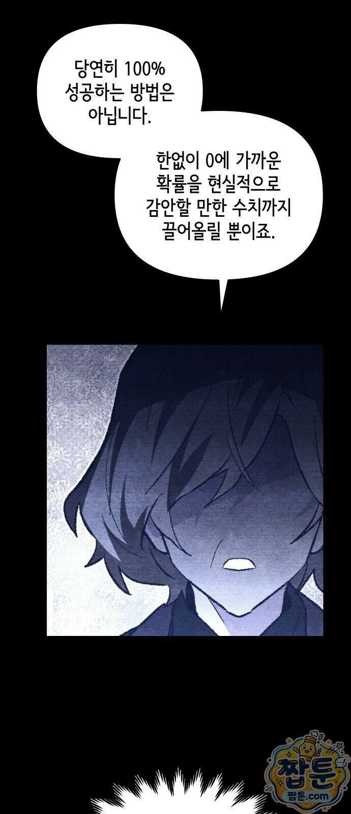 살인예정자 77화 20