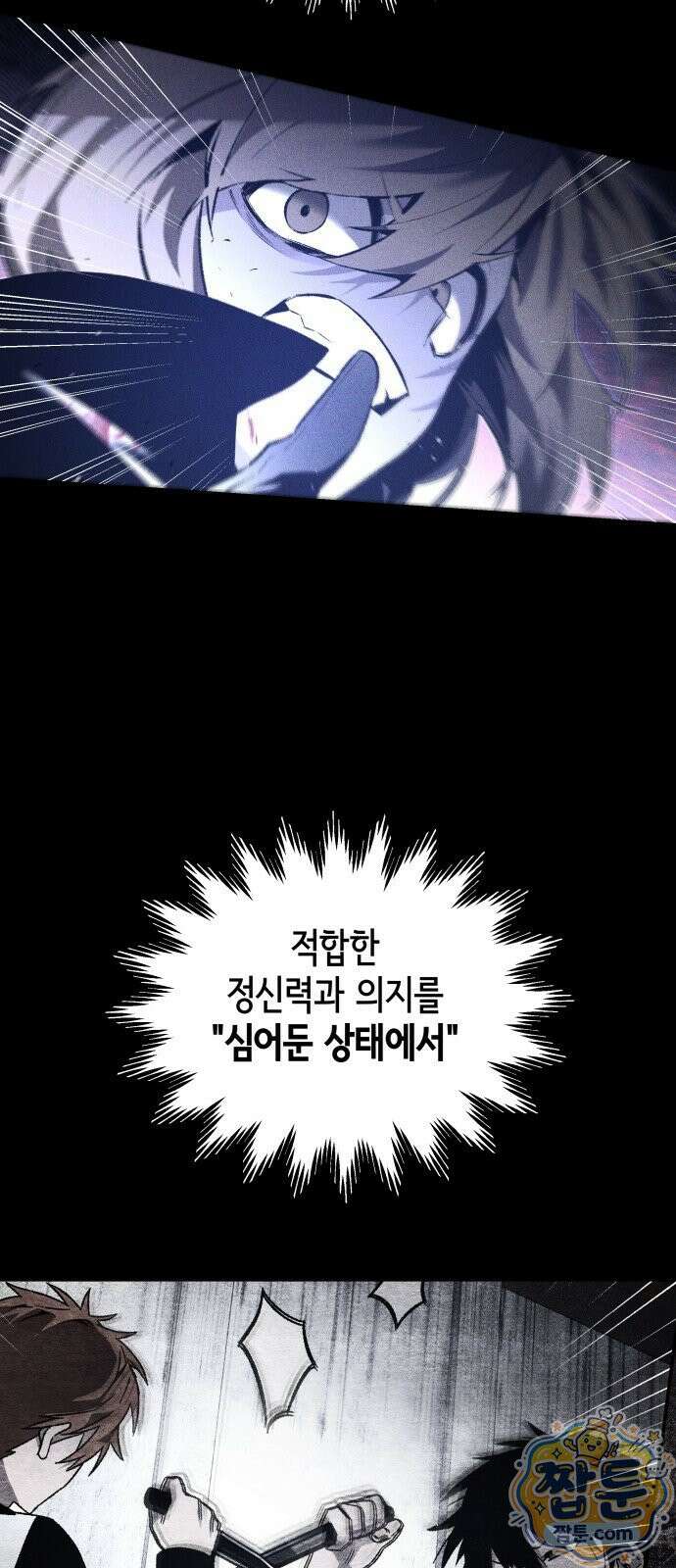 살인예정자 77화 24