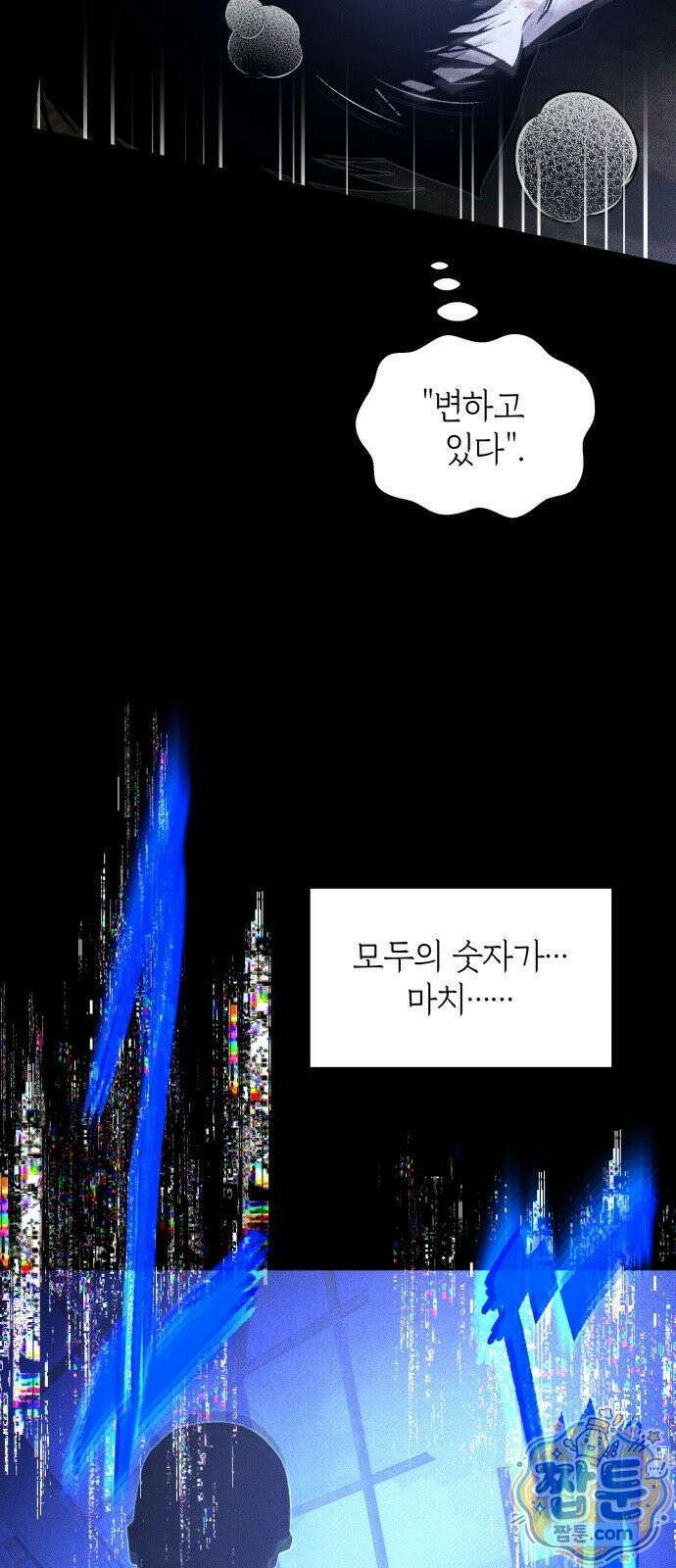살인예정자 77화 39