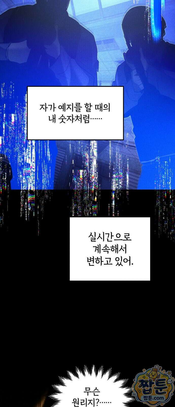 살인예정자 77화 40