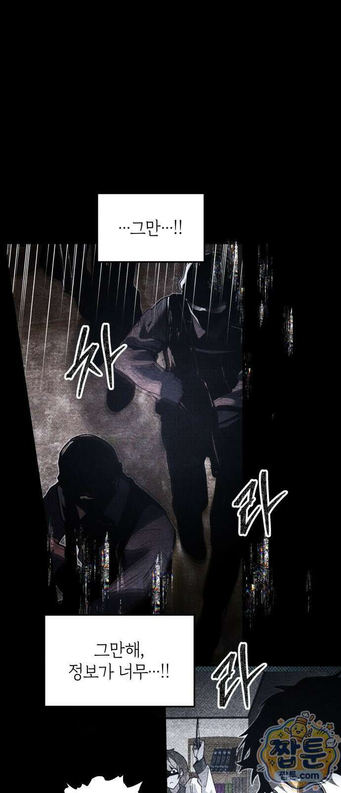 살인예정자 77화 42