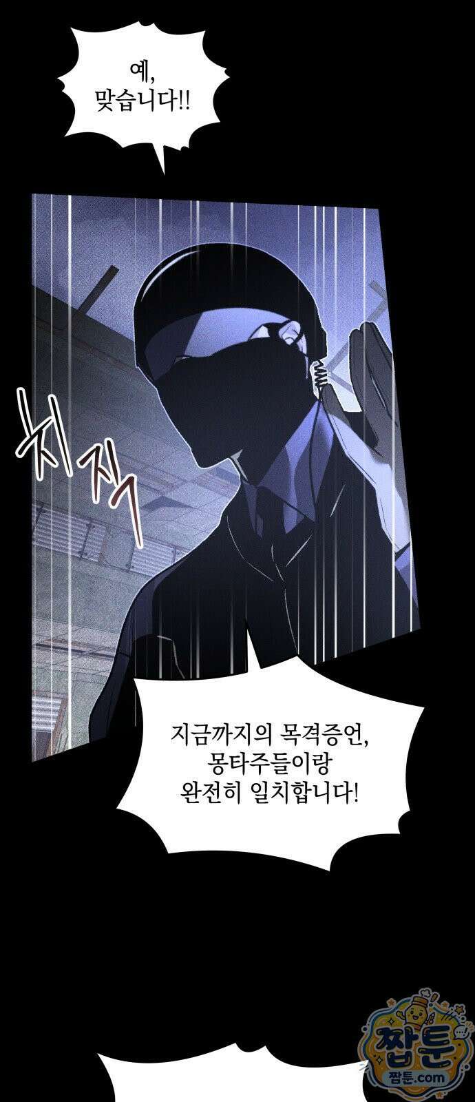 살인예정자 77화 45