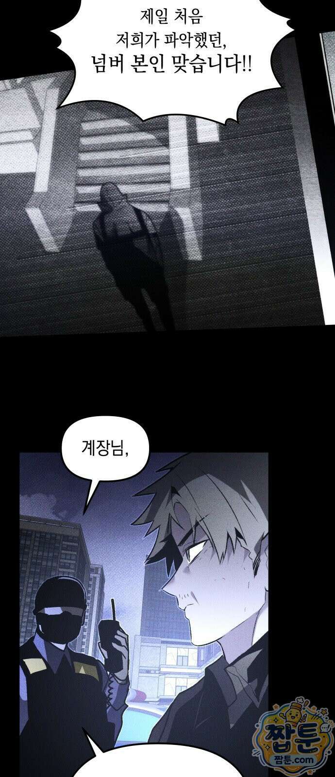 살인예정자 77화 46