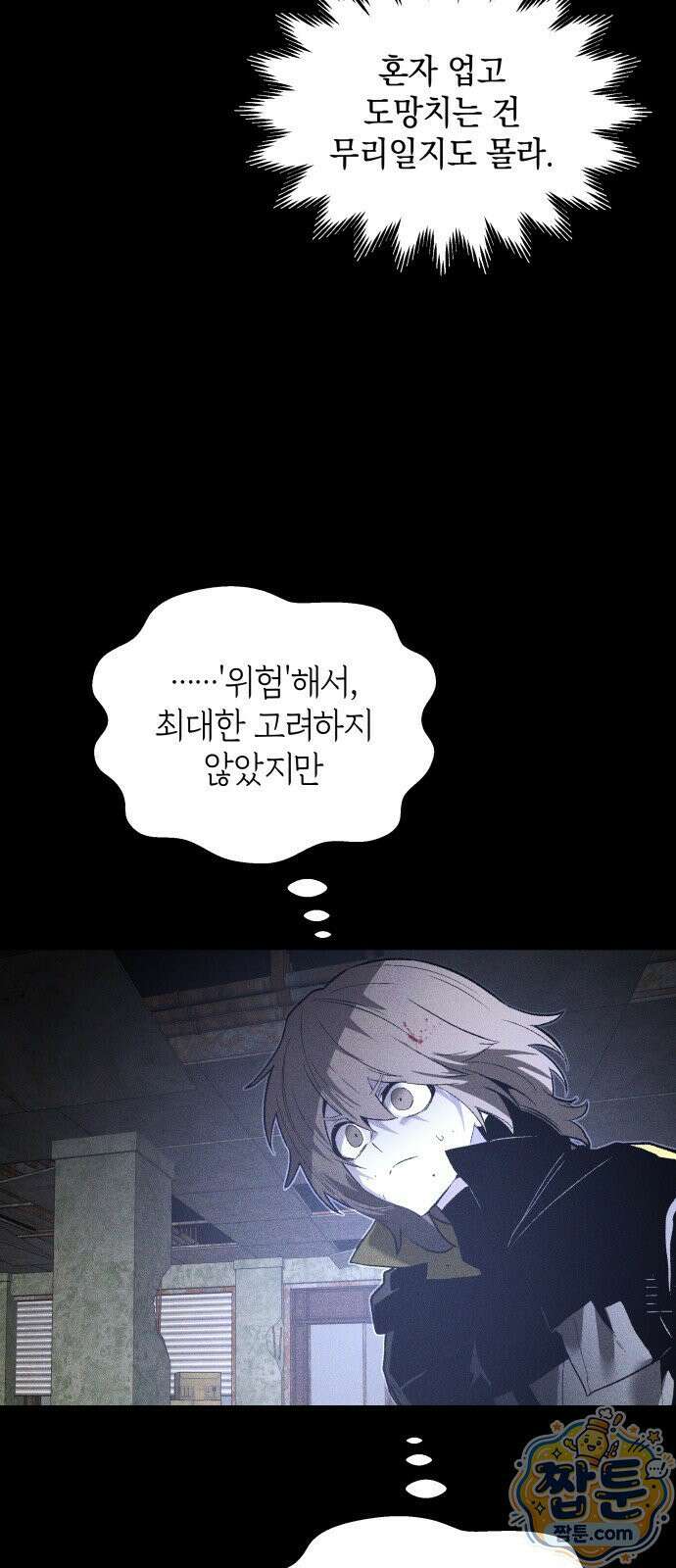 살인예정자 77화 53