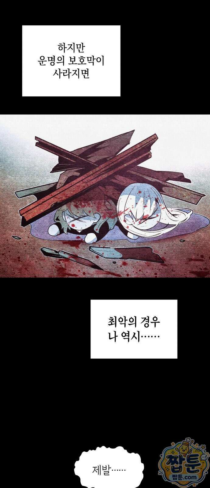 살인예정자 77화 58