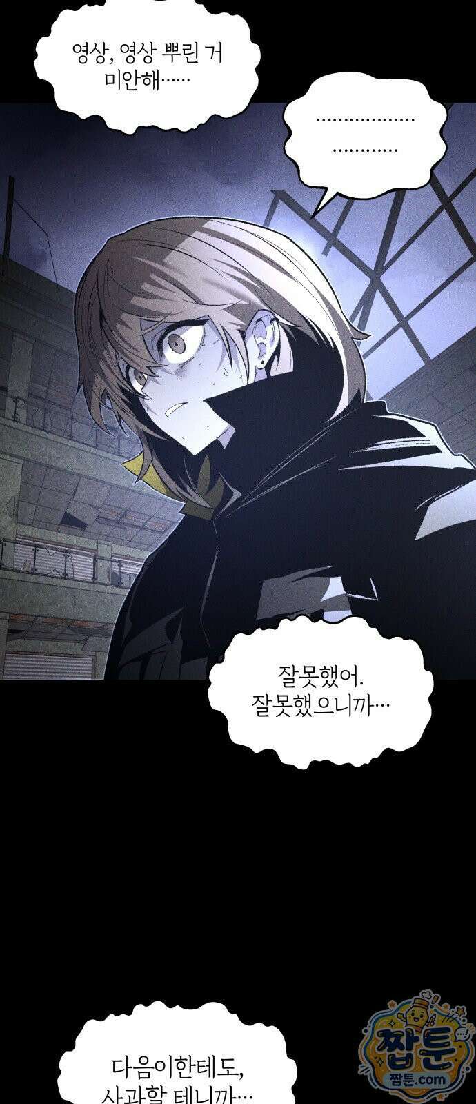 살인예정자 77화 61