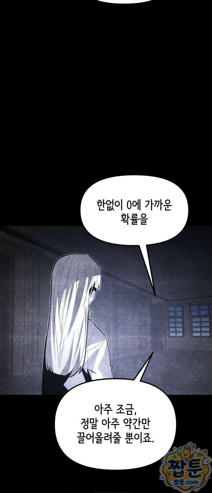 살인예정자 77화 75