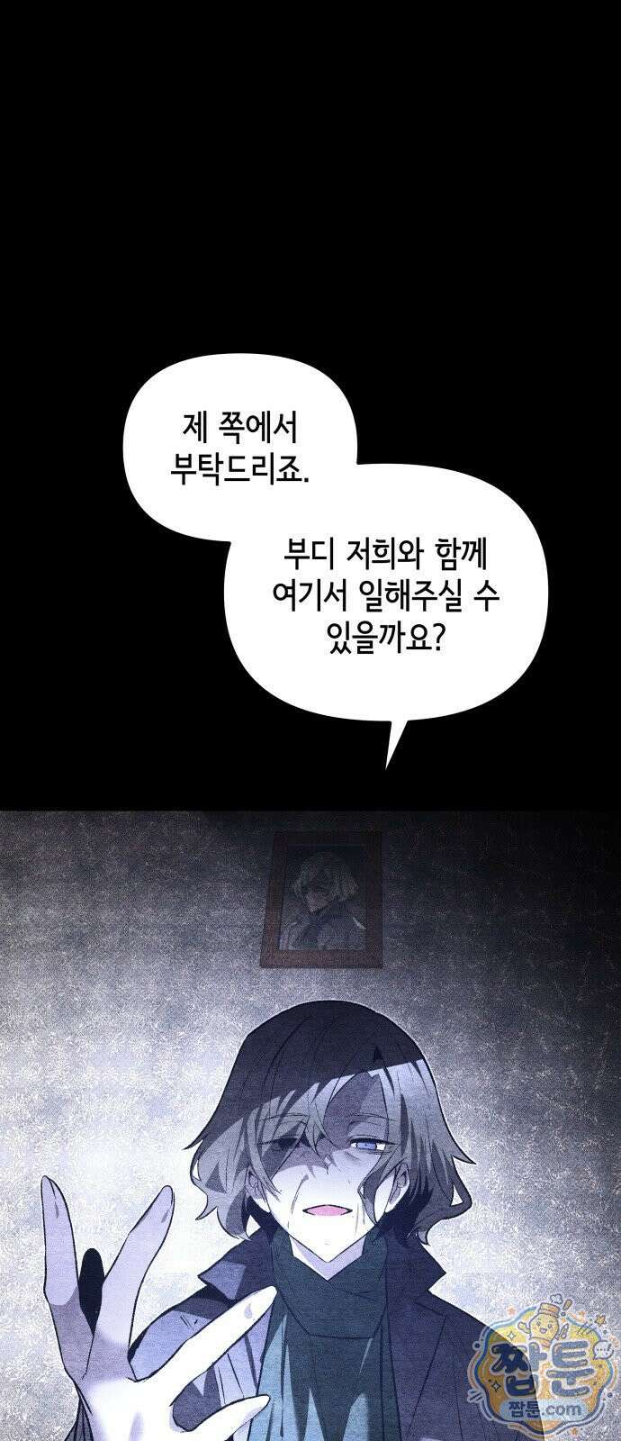 살인예정자 77화 78