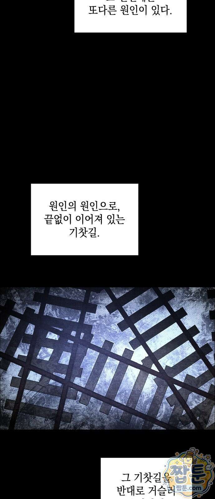 살인예정자 77화 82