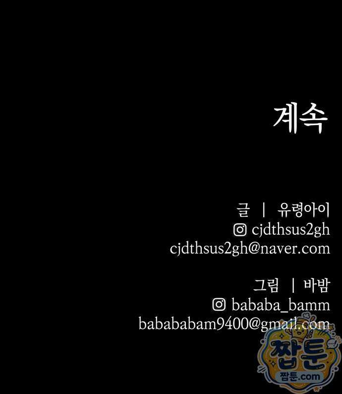살인예정자 77화 87