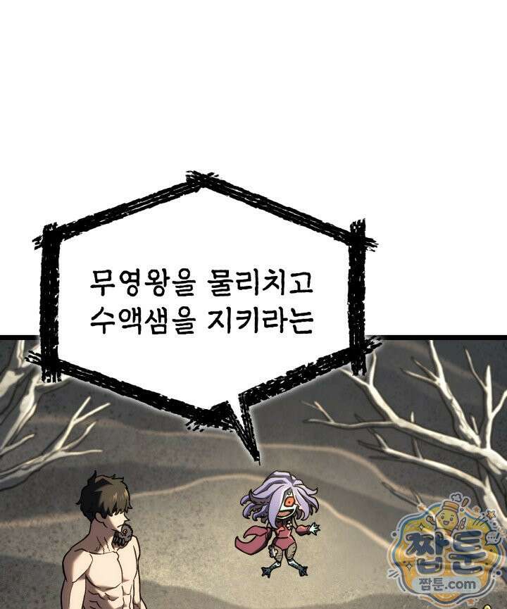 철혈검가 사냥개의 회귀 171화 8
