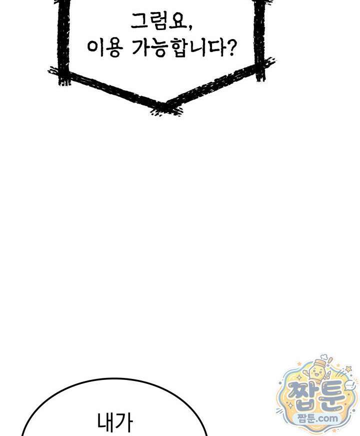 철혈검가 사냥개의 회귀 171화 17