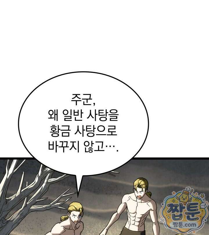 철혈검가 사냥개의 회귀 171화 24