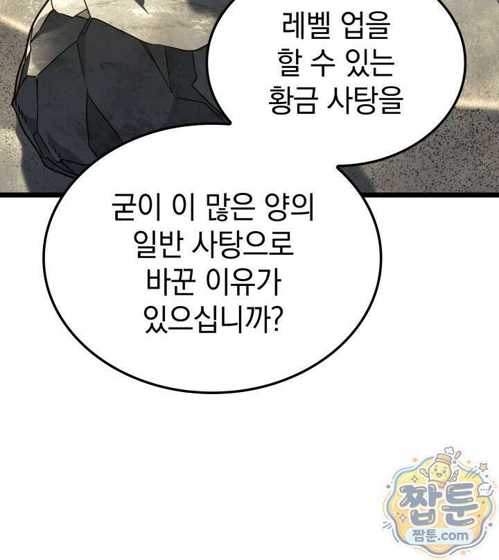 철혈검가 사냥개의 회귀 171화 26